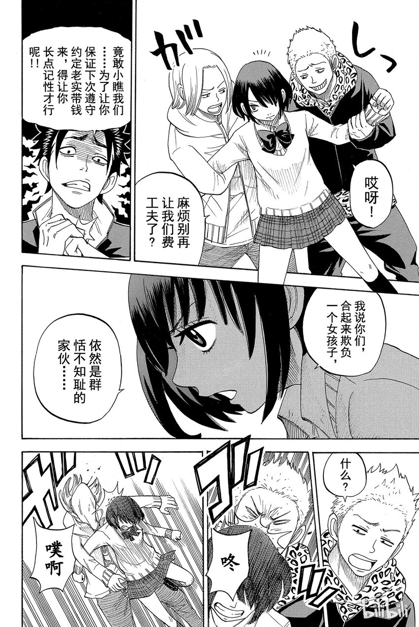 《山田同学与七魔女》009话 龙卷灭杀脚！！ 第16页