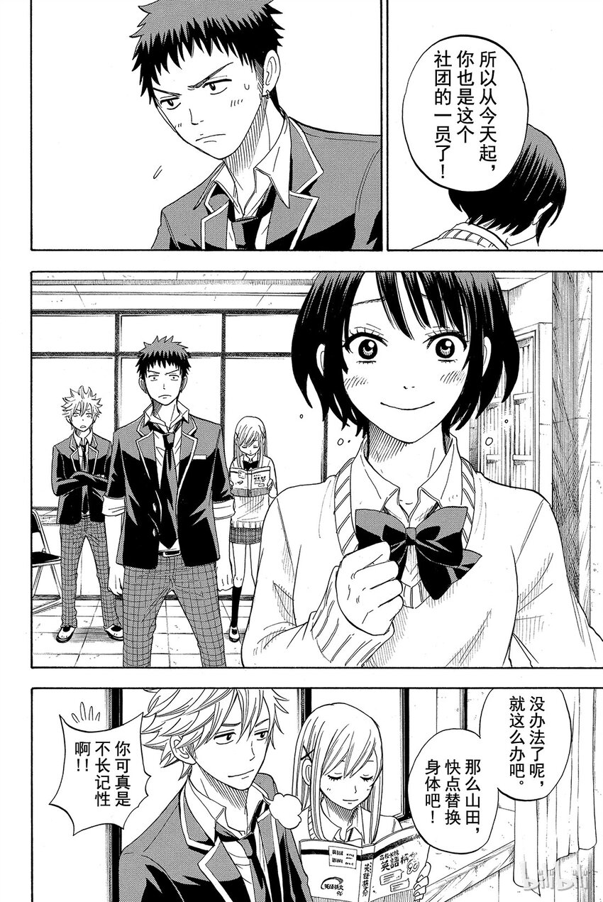 《山田同学与七魔女》009话 龙卷灭杀脚！！ 第20页