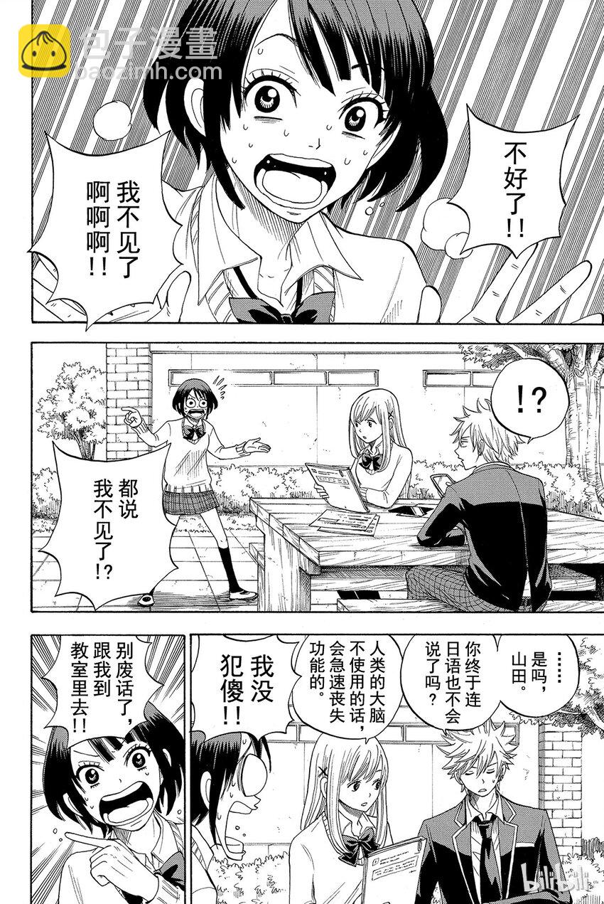 《山田同学与七魔女》009话 龙卷灭杀脚！！ 第2页