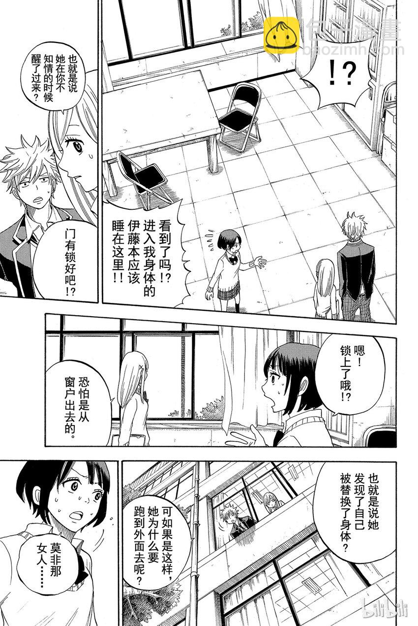《山田同学与七魔女》009话 龙卷灭杀脚！！ 第3页