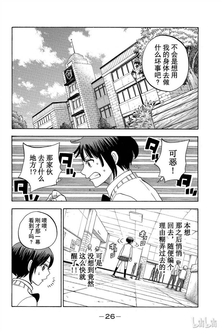 《山田同学与七魔女》009话 龙卷灭杀脚！！ 第4页