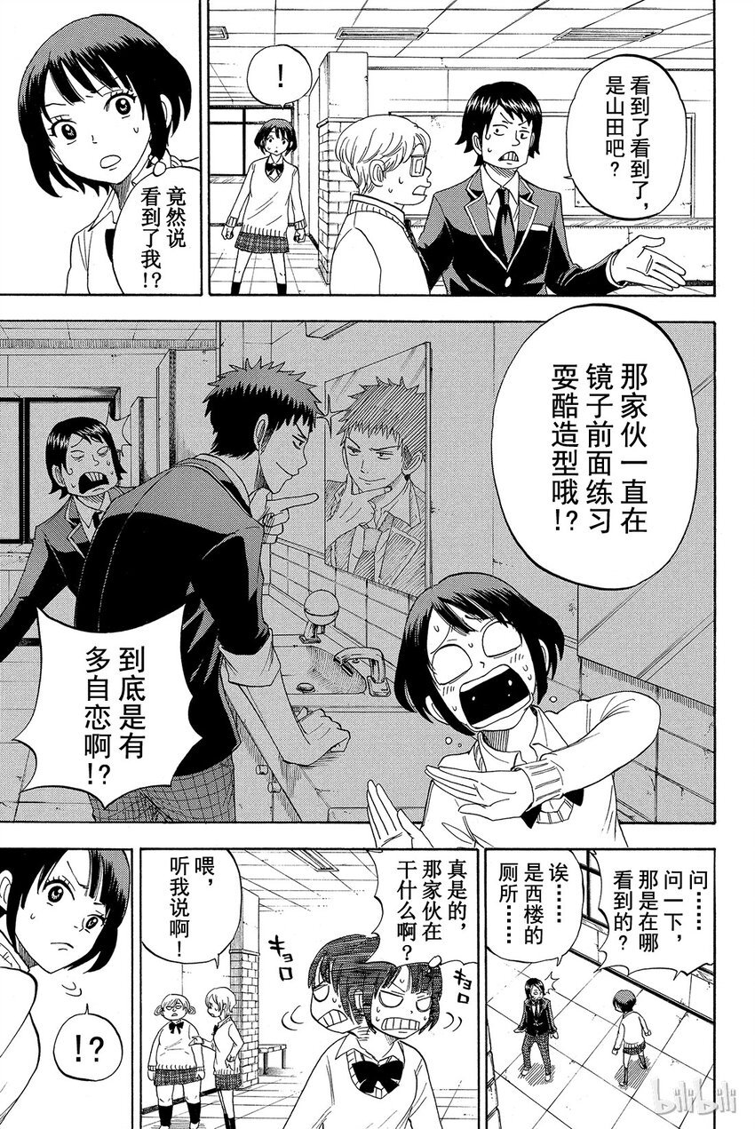 《山田同学与七魔女》009话 龙卷灭杀脚！！ 第5页