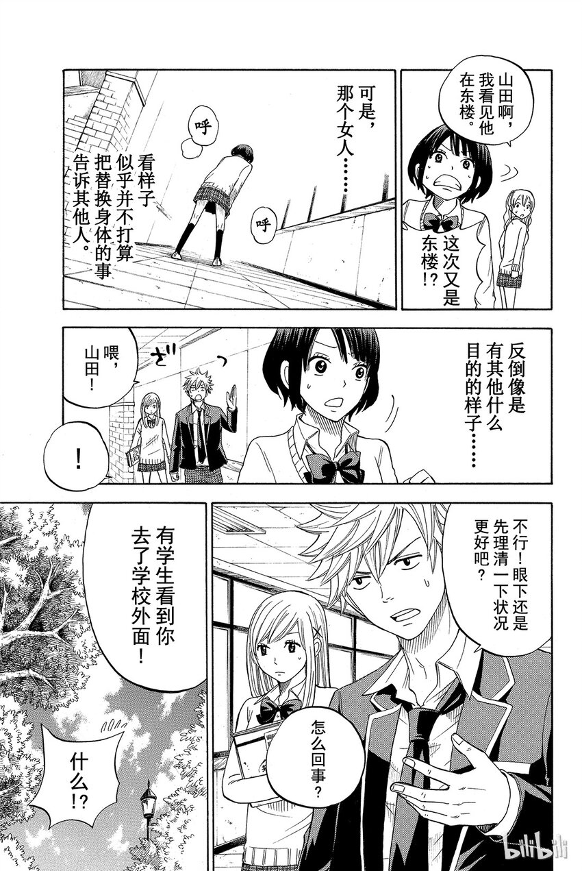 《山田同学与七魔女》009话 龙卷灭杀脚！！ 第7页