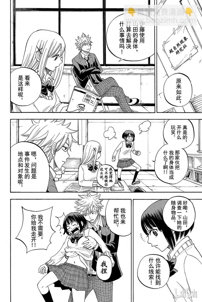《山田同学与七魔女》009话 龙卷灭杀脚！！ 第8页