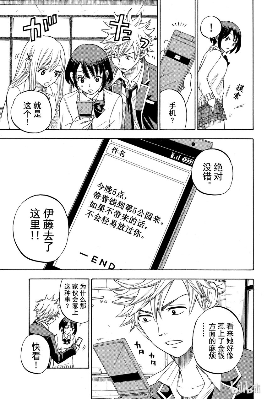 《山田同学与七魔女》009话 龙卷灭杀脚！！ 第9页