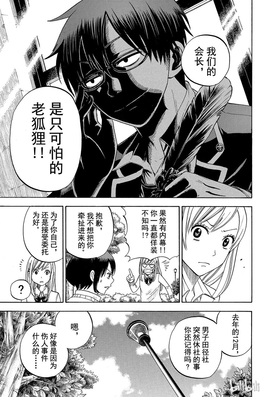 《山田同学与七魔女》012话 这就是爱。 第11页