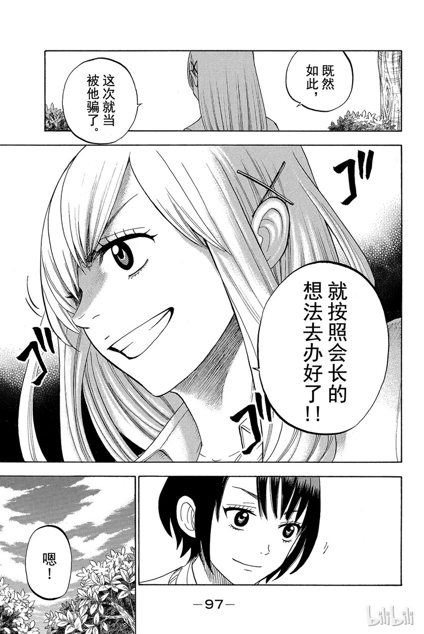 《山田同学与七魔女》012话 这就是爱。 第13页
