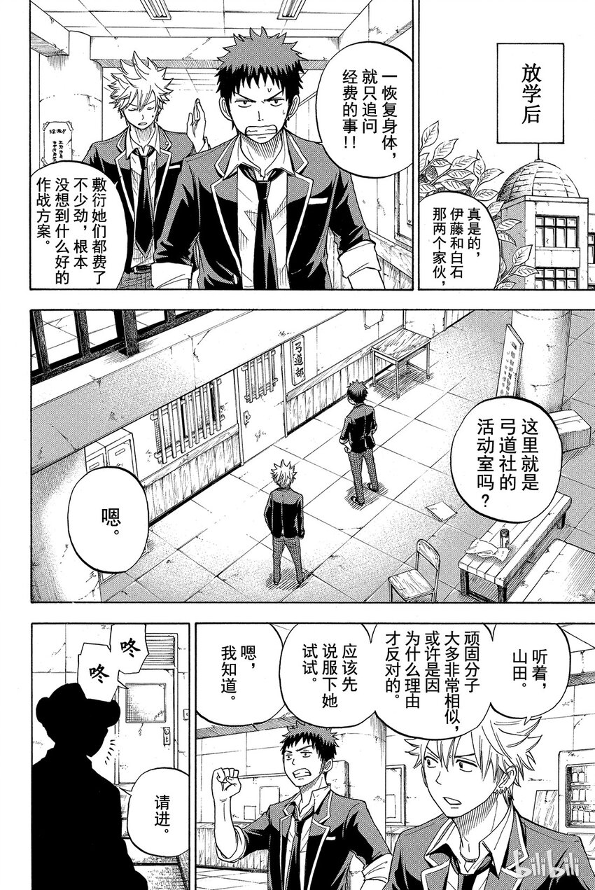 《山田同学与七魔女》012话 这就是爱。 第14页