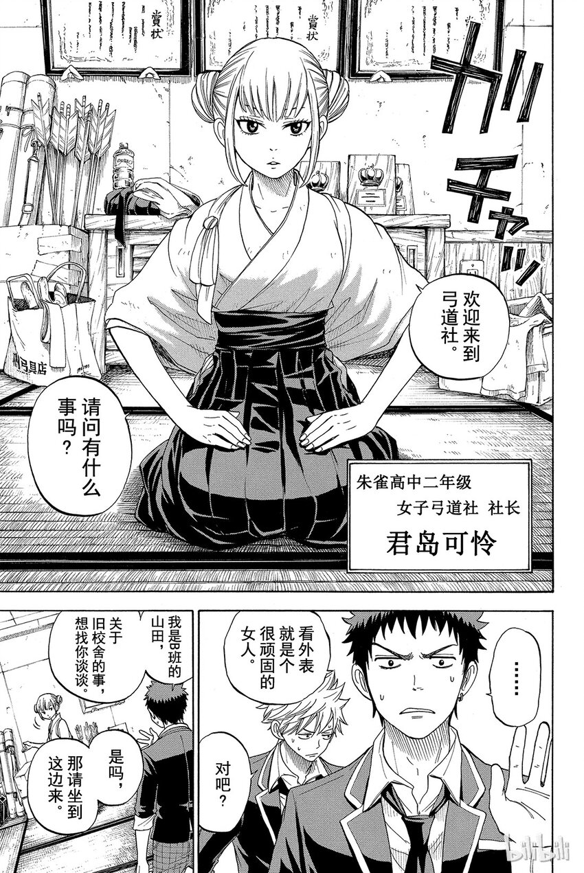 《山田同学与七魔女》012话 这就是爱。 第15页