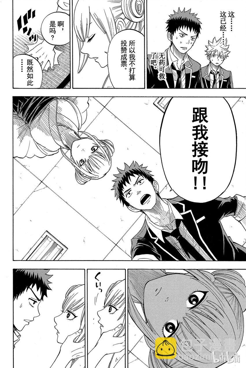 《山田同学与七魔女》012话 这就是爱。 第18页