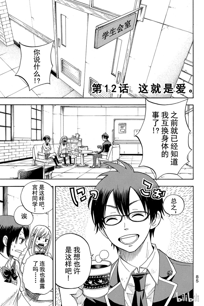 《山田同学与七魔女》012话 这就是爱。 第1页