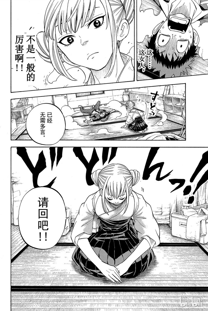 《山田同学与七魔女》012话 这就是爱。 第20页