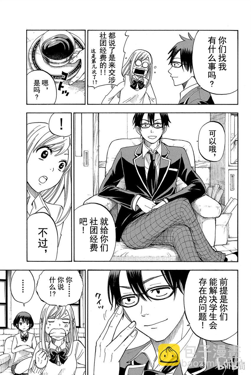 《山田同学与七魔女》012话 这就是爱。 第3页