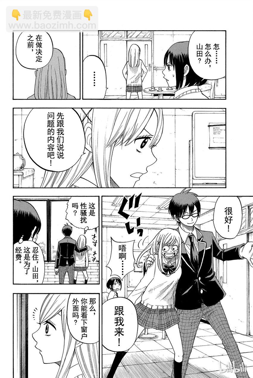 《山田同学与七魔女》012话 这就是爱。 第4页