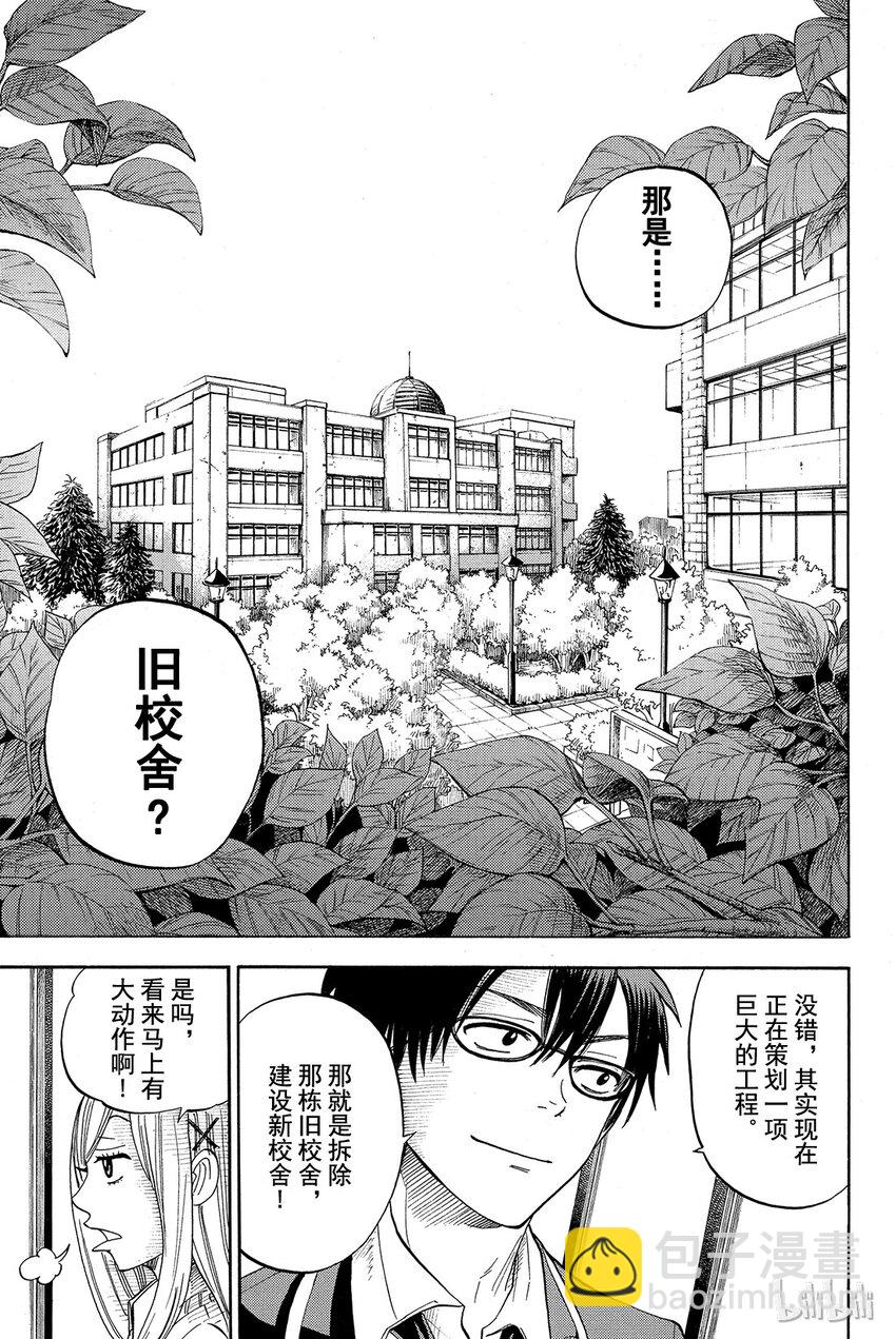 《山田同学与七魔女》012话 这就是爱。 第5页