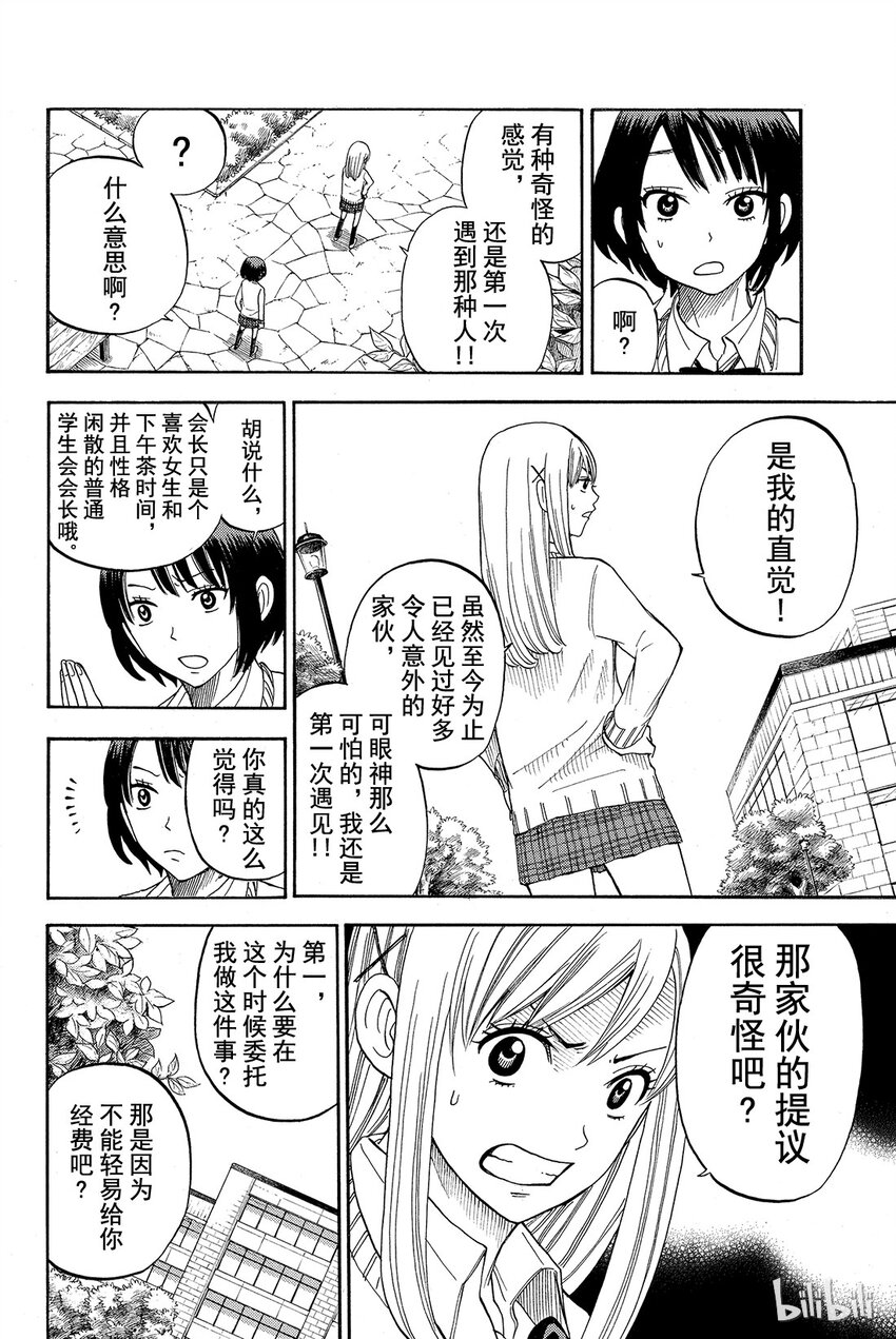 《山田同学与七魔女》012话 这就是爱。 第8页
