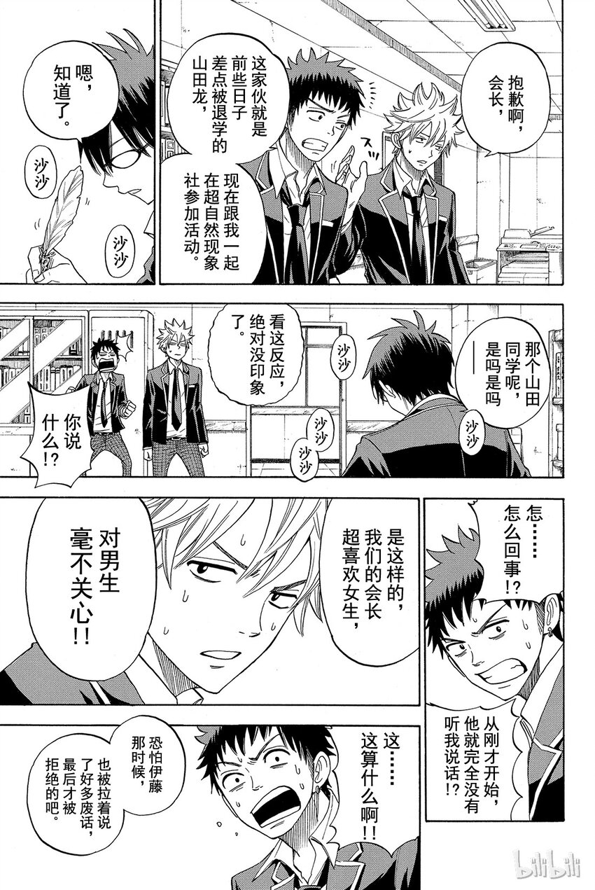 《山田同学与七魔女》011话 对了，铃木同学！ 第10页