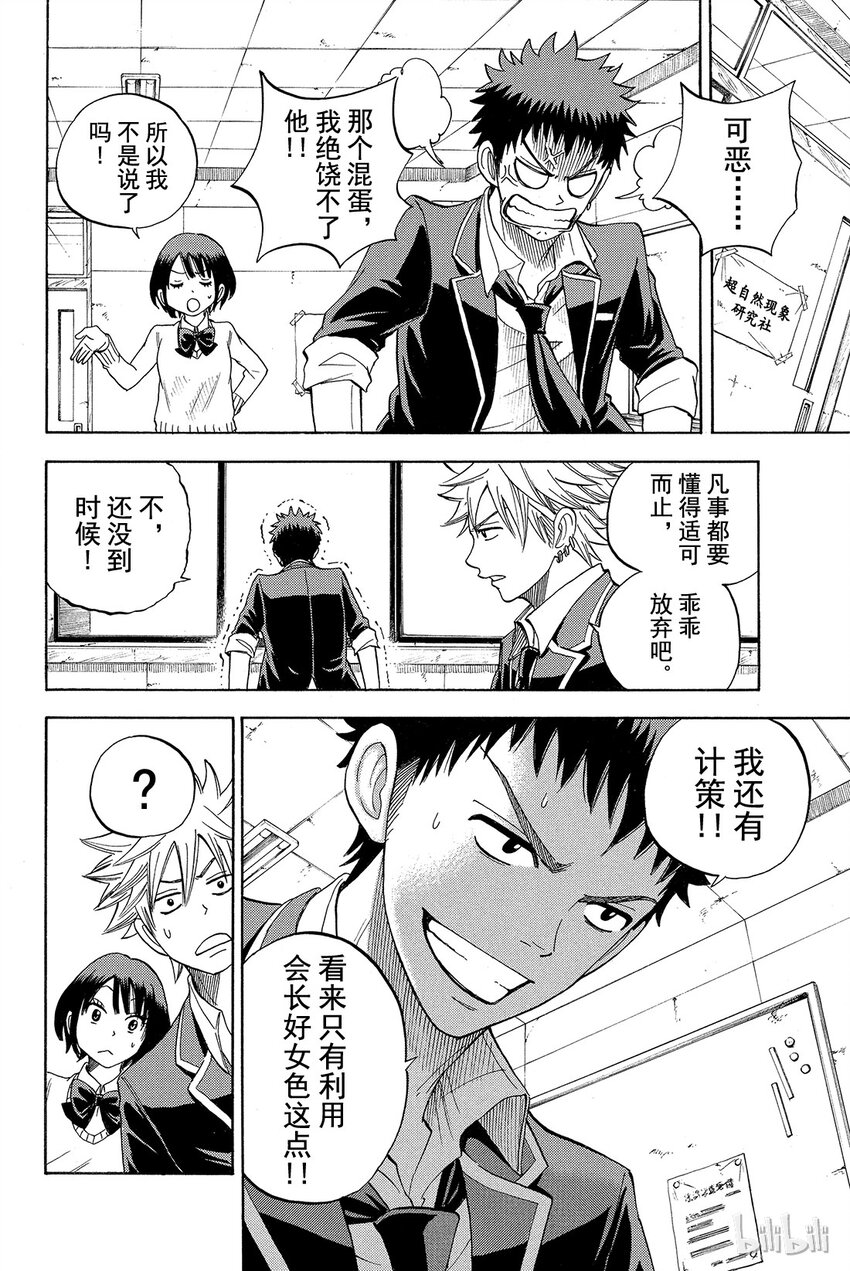 《山田同学与七魔女》011话 对了，铃木同学！ 第13页