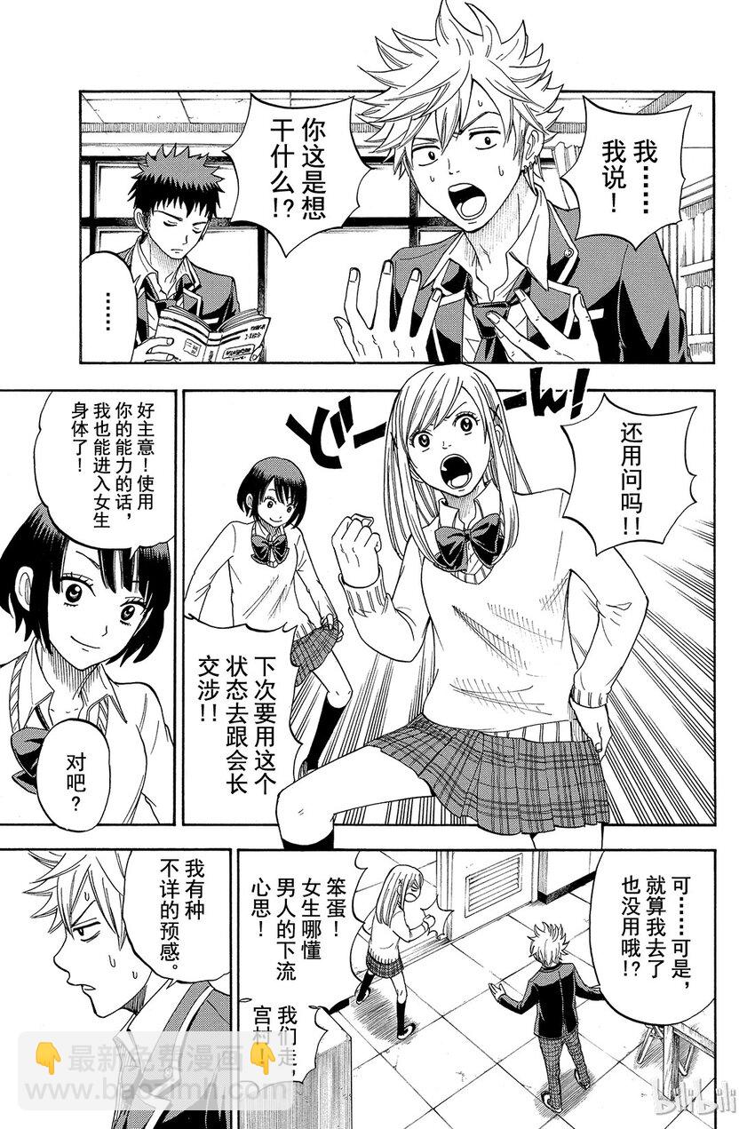 《山田同学与七魔女》011话 对了，铃木同学！ 第14页