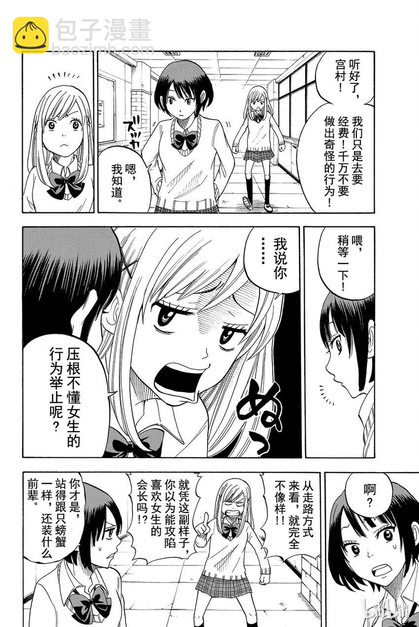 《山田同学与七魔女》011话 对了，铃木同学！ 第15页
