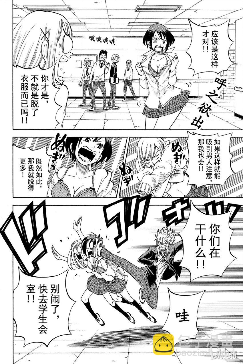 《山田同学与七魔女》011话 对了，铃木同学！ 第17页