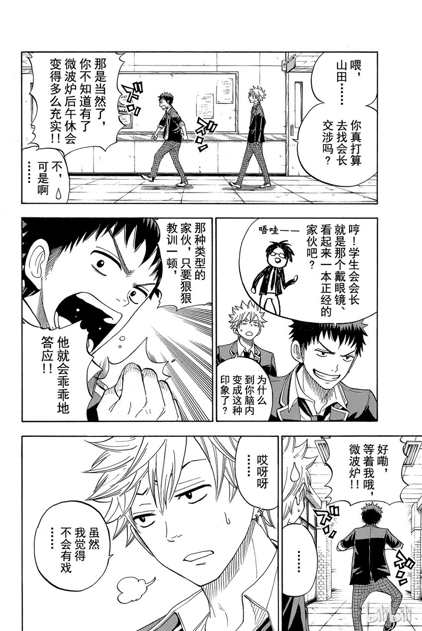 《山田同学与七魔女》011话 对了，铃木同学！ 第7页