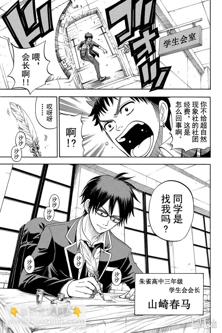 《山田同学与七魔女》011话 对了，铃木同学！ 第8页