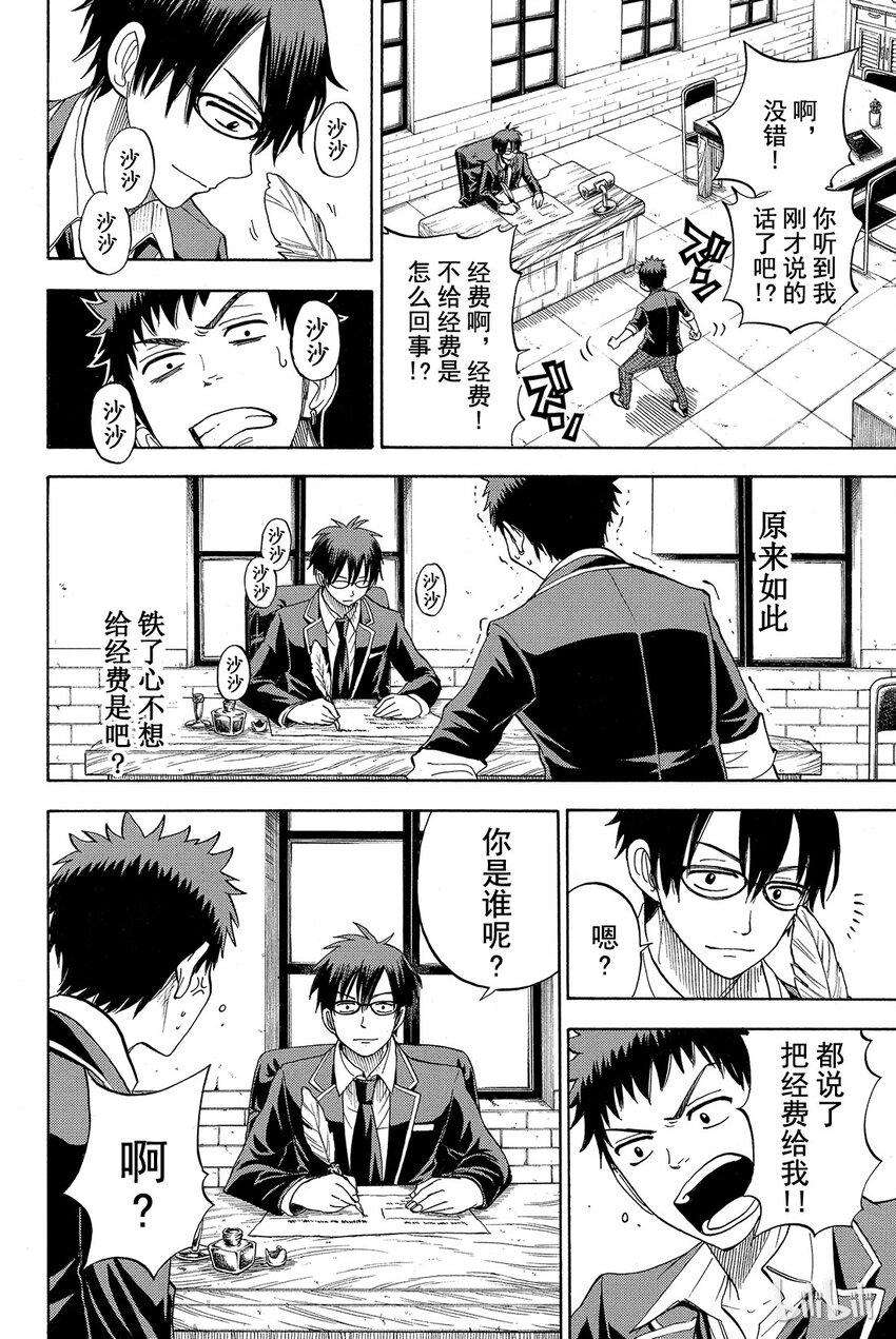 《山田同学与七魔女》011话 对了，铃木同学！ 第9页