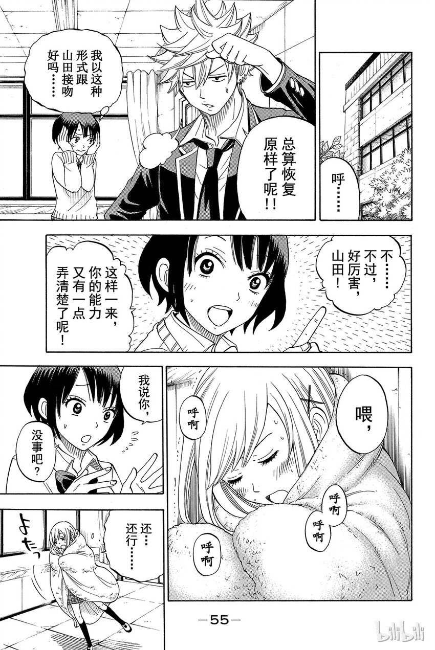 《山田同学与七魔女》010话 脸在发烫哦？ 第12页