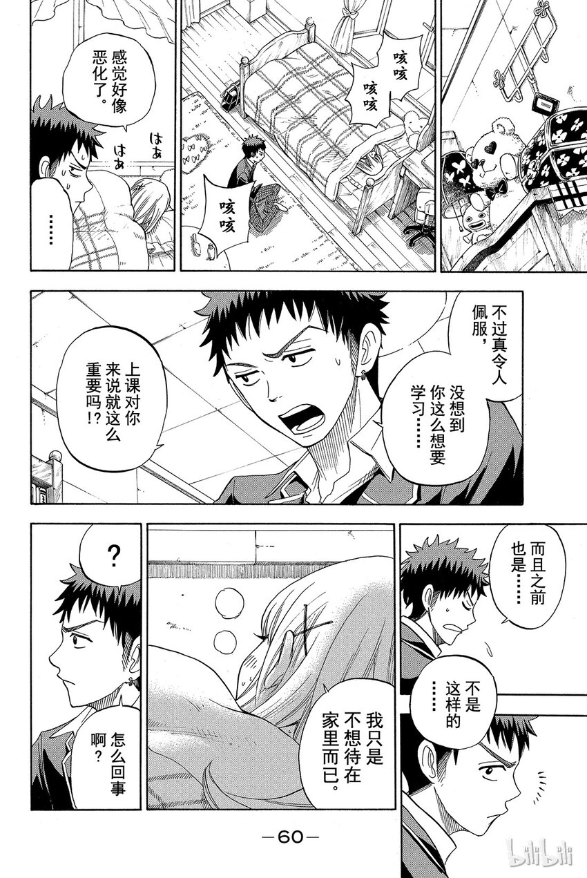《山田同学与七魔女》010话 脸在发烫哦？ 第17页
