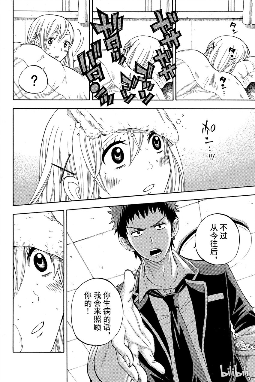 《山田同学与七魔女》010话 脸在发烫哦？ 第19页