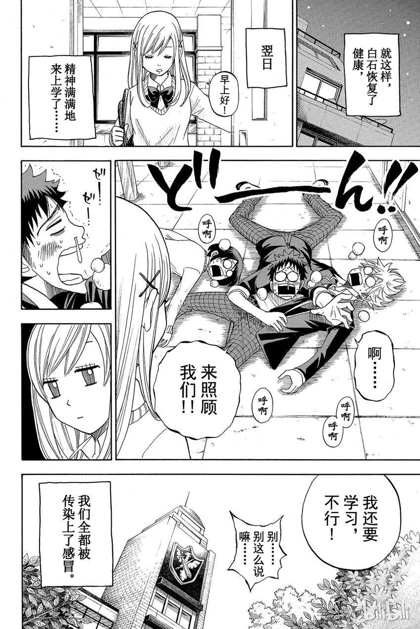 《山田同学与七魔女》010话 脸在发烫哦？ 第21页