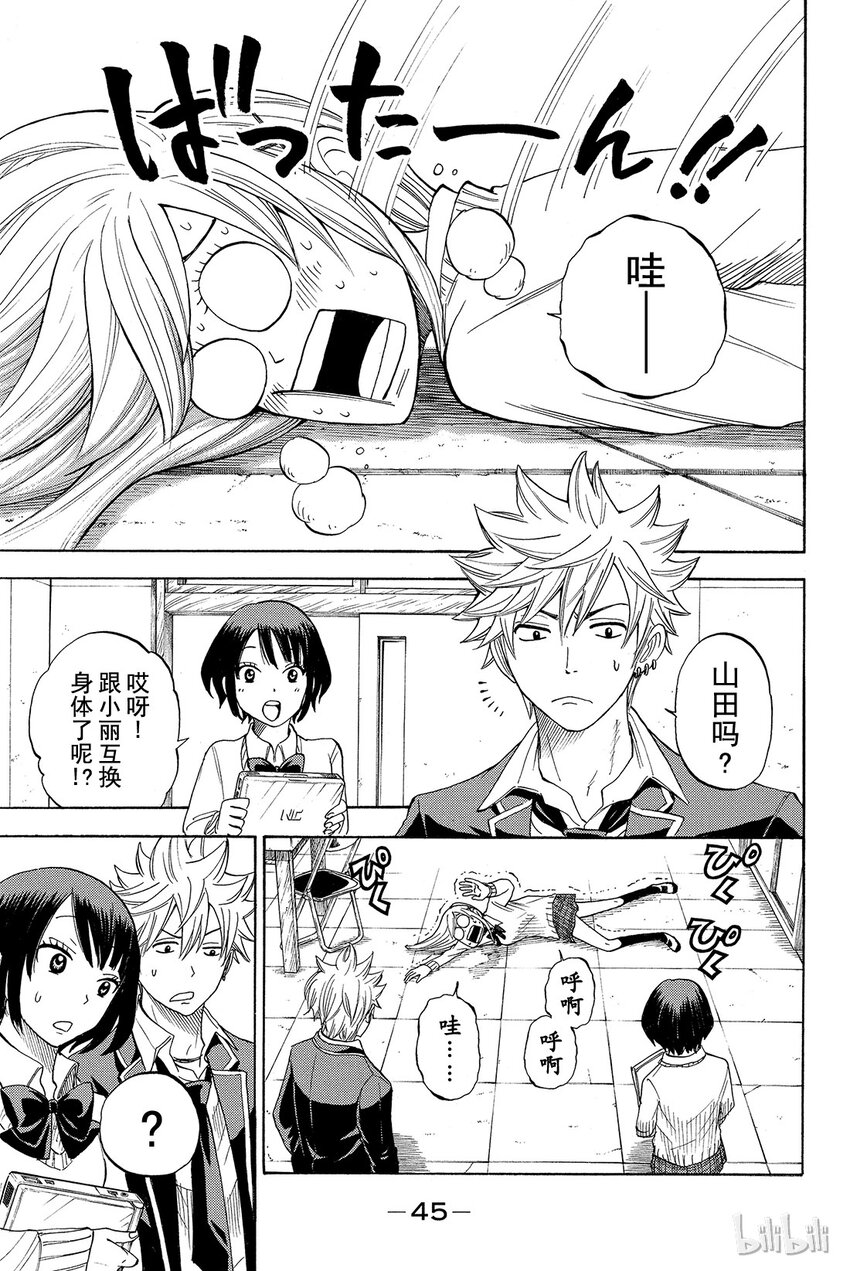 《山田同学与七魔女》010话 脸在发烫哦？ 第2页