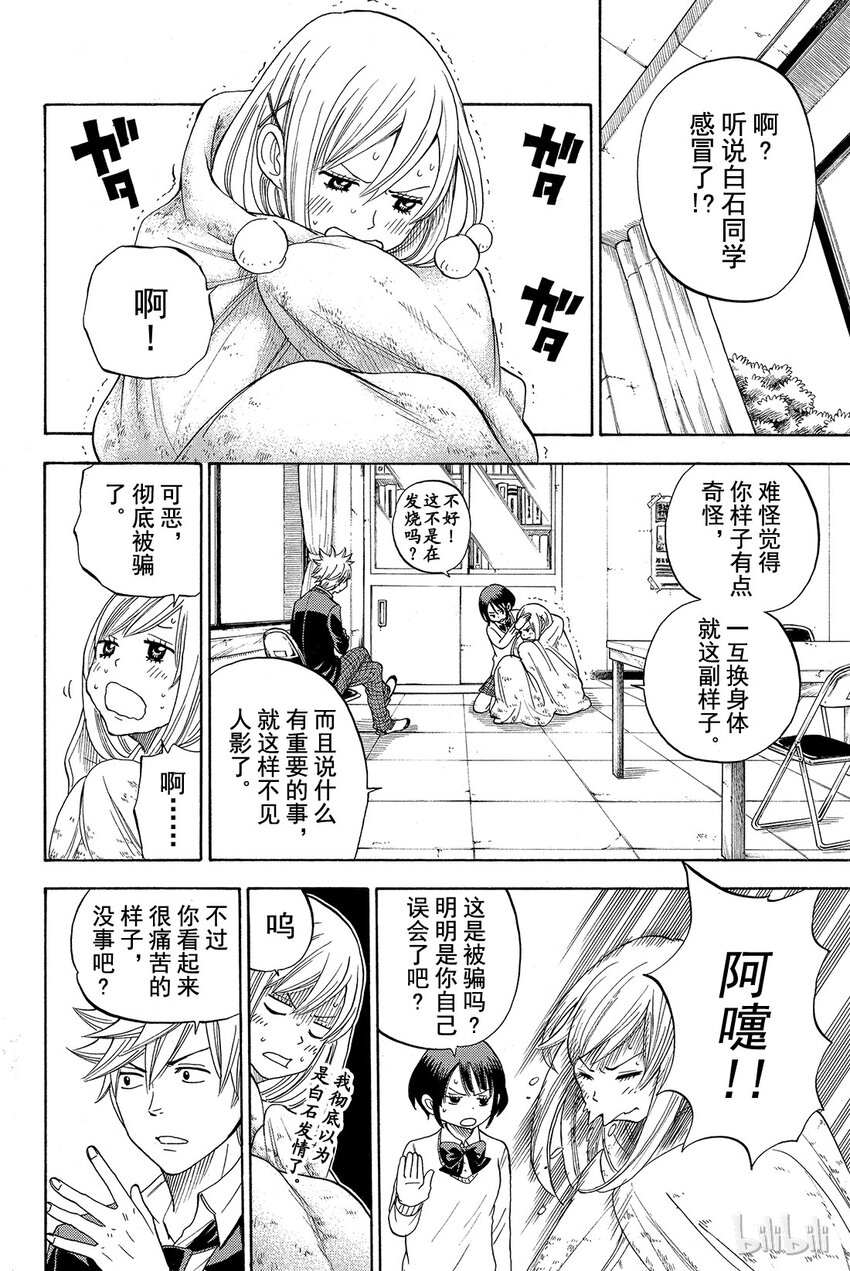 《山田同学与七魔女》010话 脸在发烫哦？ 第3页