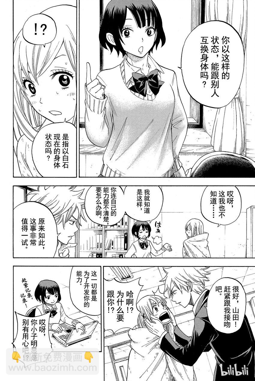《山田同学与七魔女》010话 脸在发烫哦？ 第5页