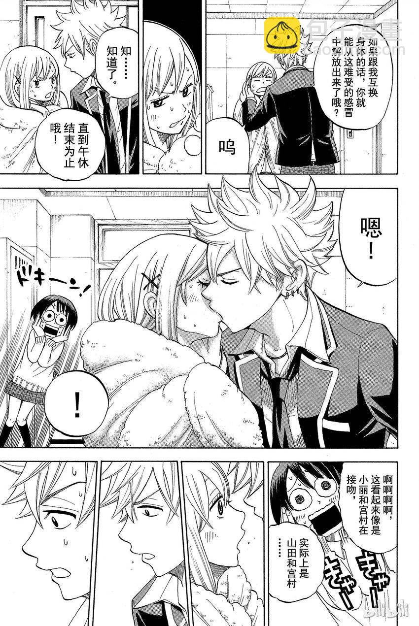 《山田同学与七魔女》010话 脸在发烫哦？ 第6页