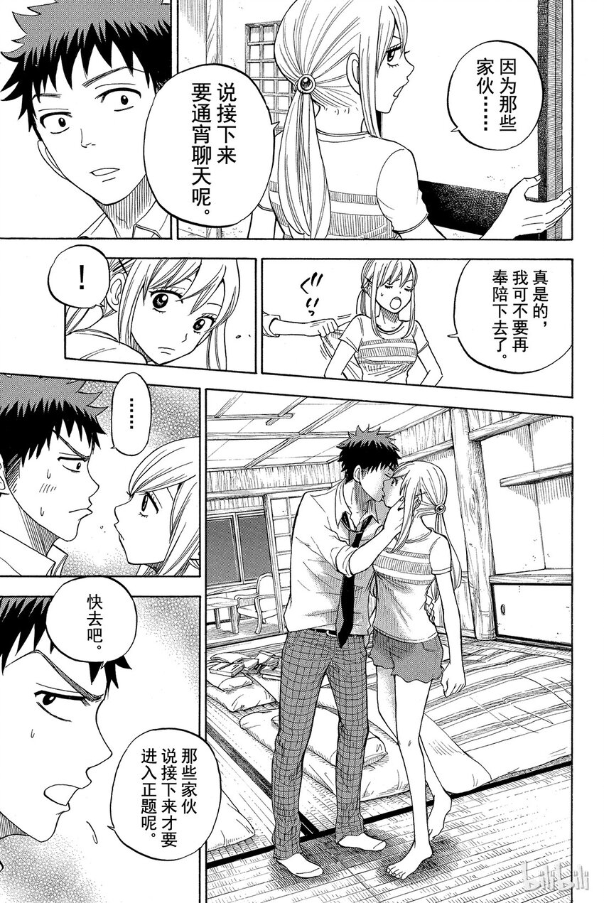 《山田同学与七魔女》016话 超柔软 第19页