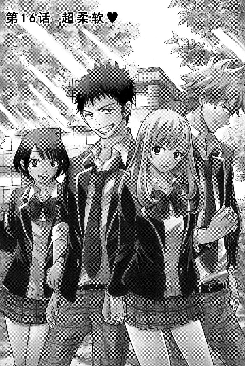 《山田同学与七魔女》016话 超柔软 第1页