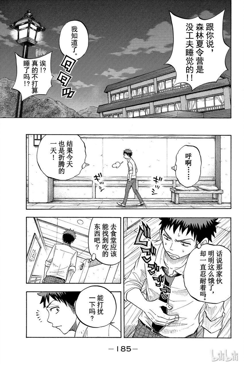 《山田同学与七魔女》016话 超柔软 第21页