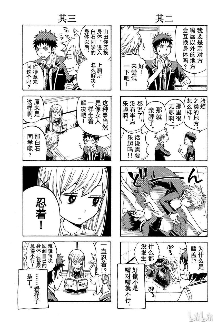 《山田同学与七魔女》016话 超柔软 第24页