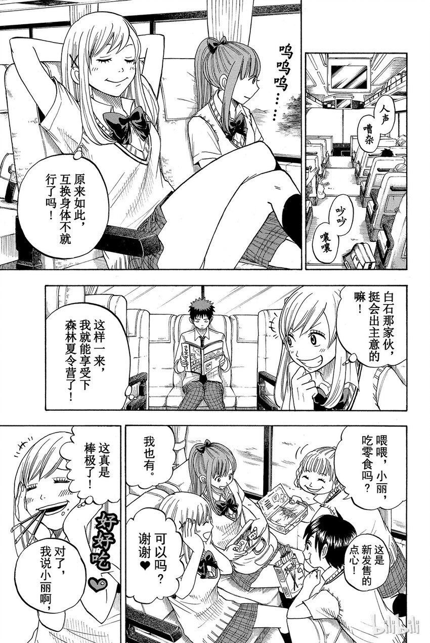 《山田同学与七魔女》016话 超柔软 第5页
