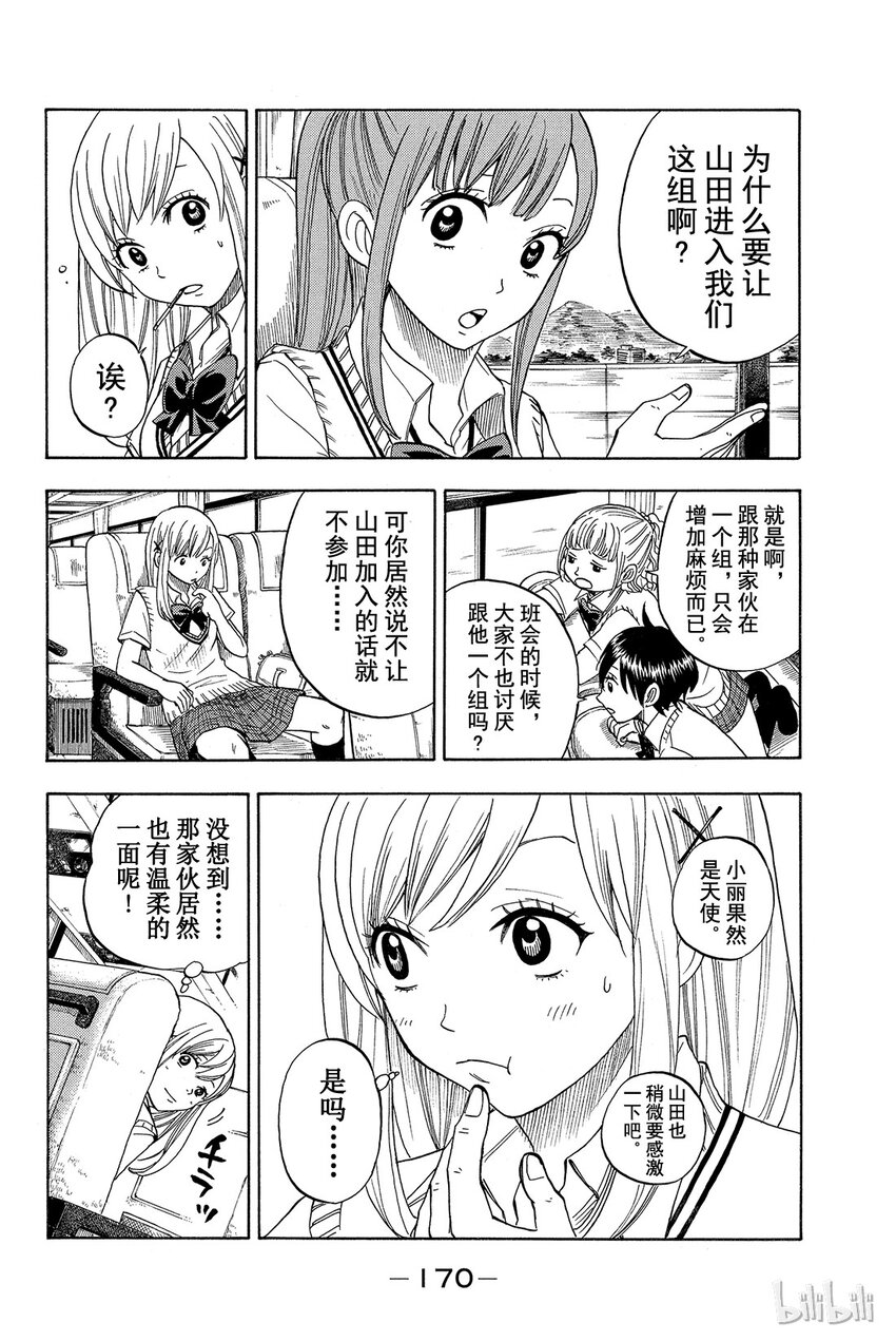 《山田同学与七魔女》016话 超柔软 第6页