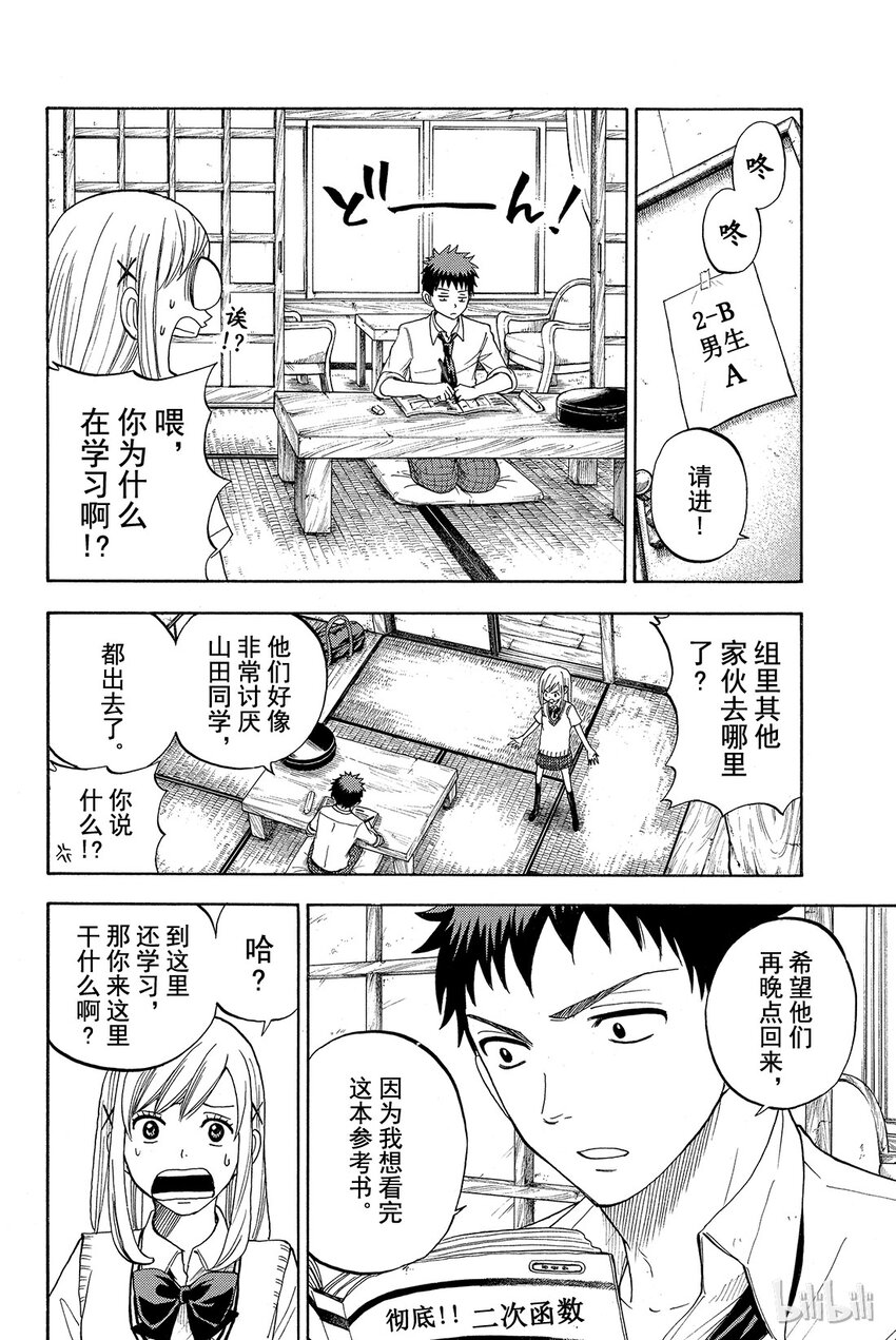《山田同学与七魔女》016话 超柔软 第10页