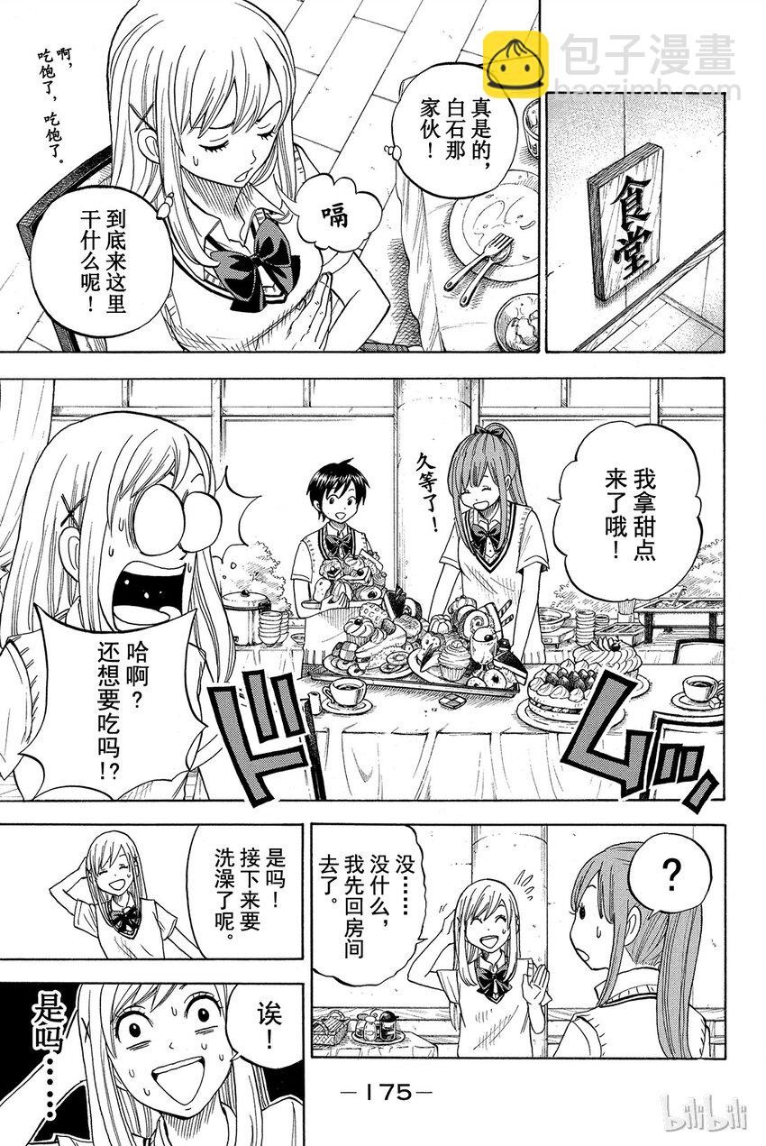 《山田同学与七魔女》016话 超柔软 第11页