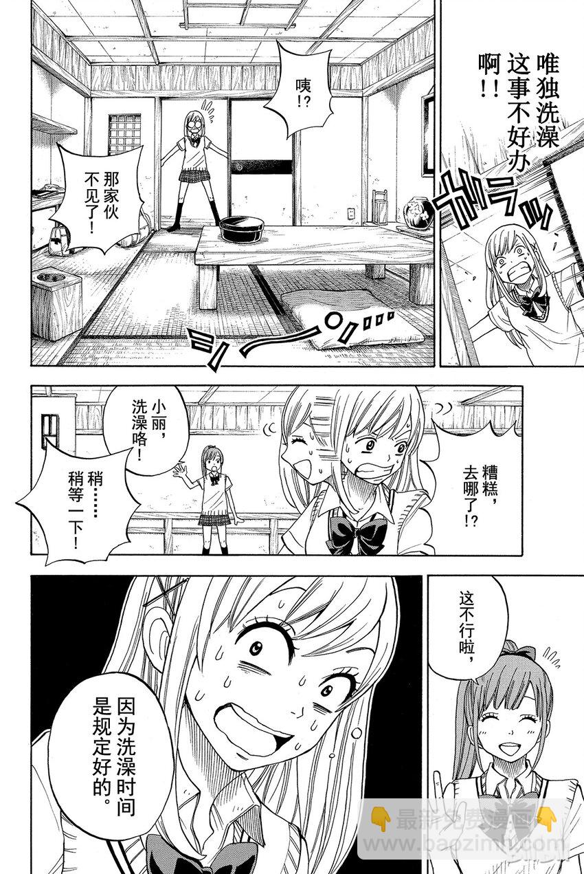 《山田同学与七魔女》016话 超柔软 第12页