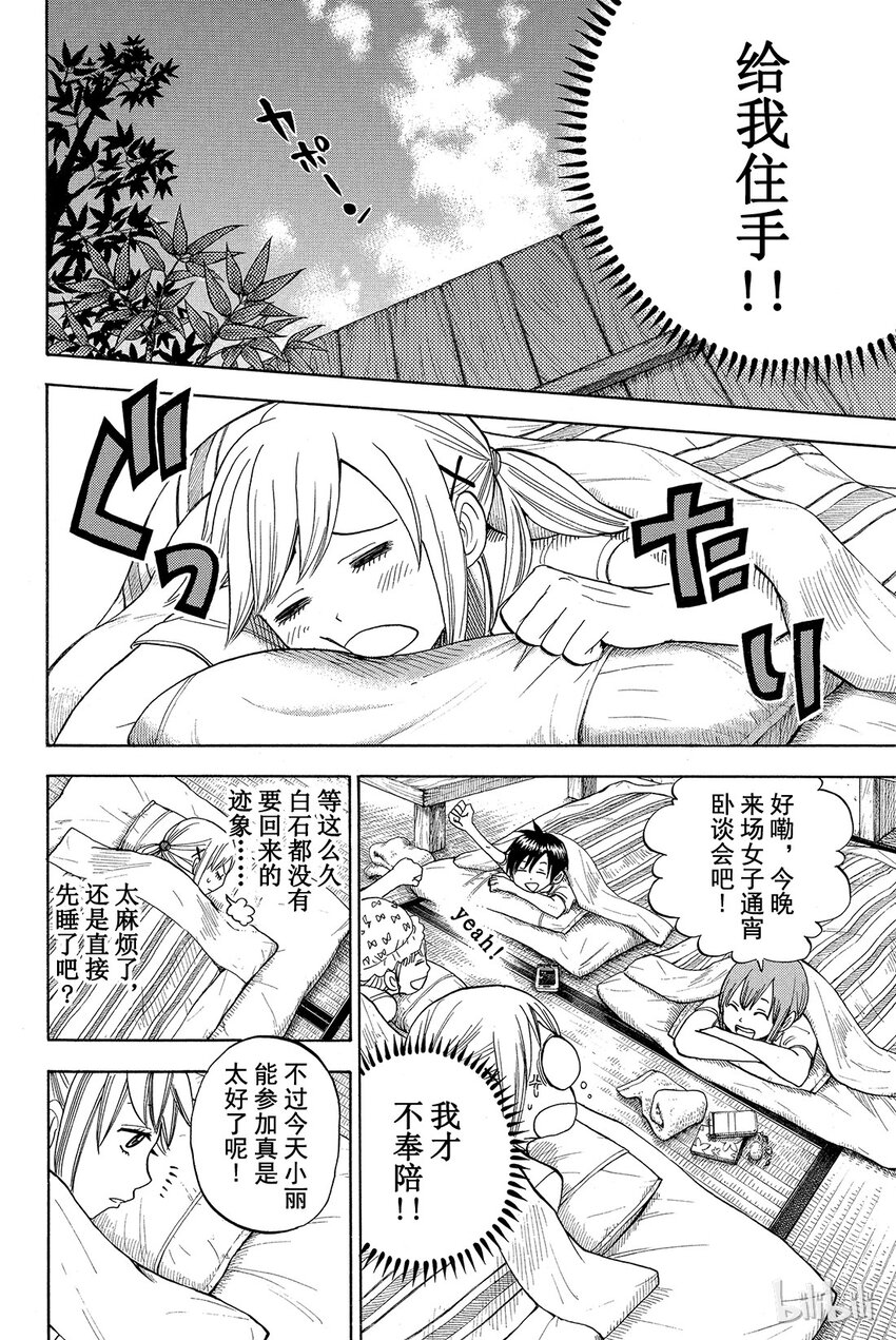 《山田同学与七魔女》016话 超柔软 第14页