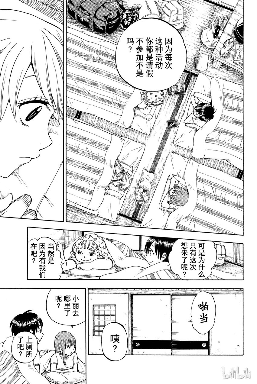 《山田同学与七魔女》016话 超柔软 第15页