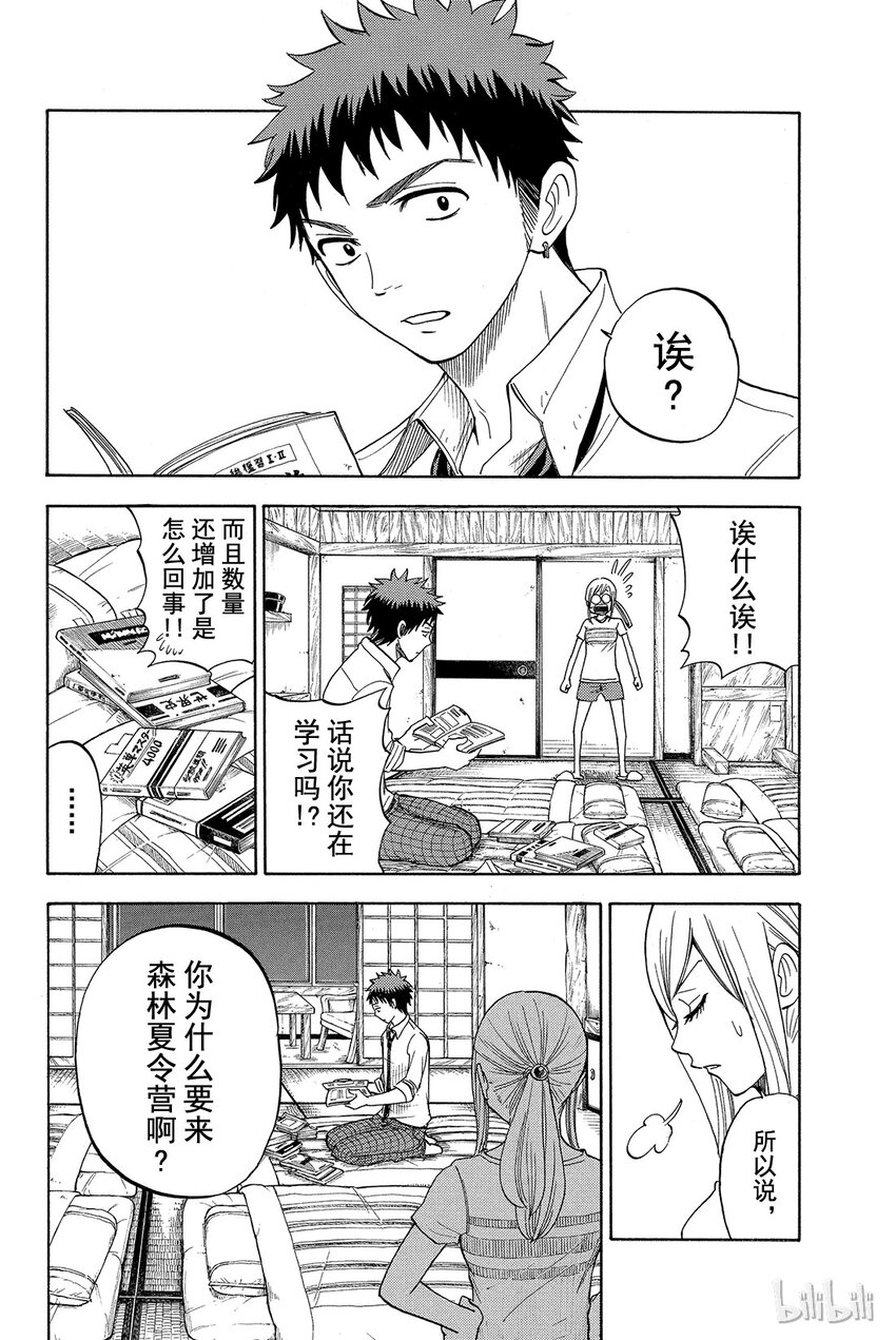 《山田同学与七魔女》016话 超柔软 第16页