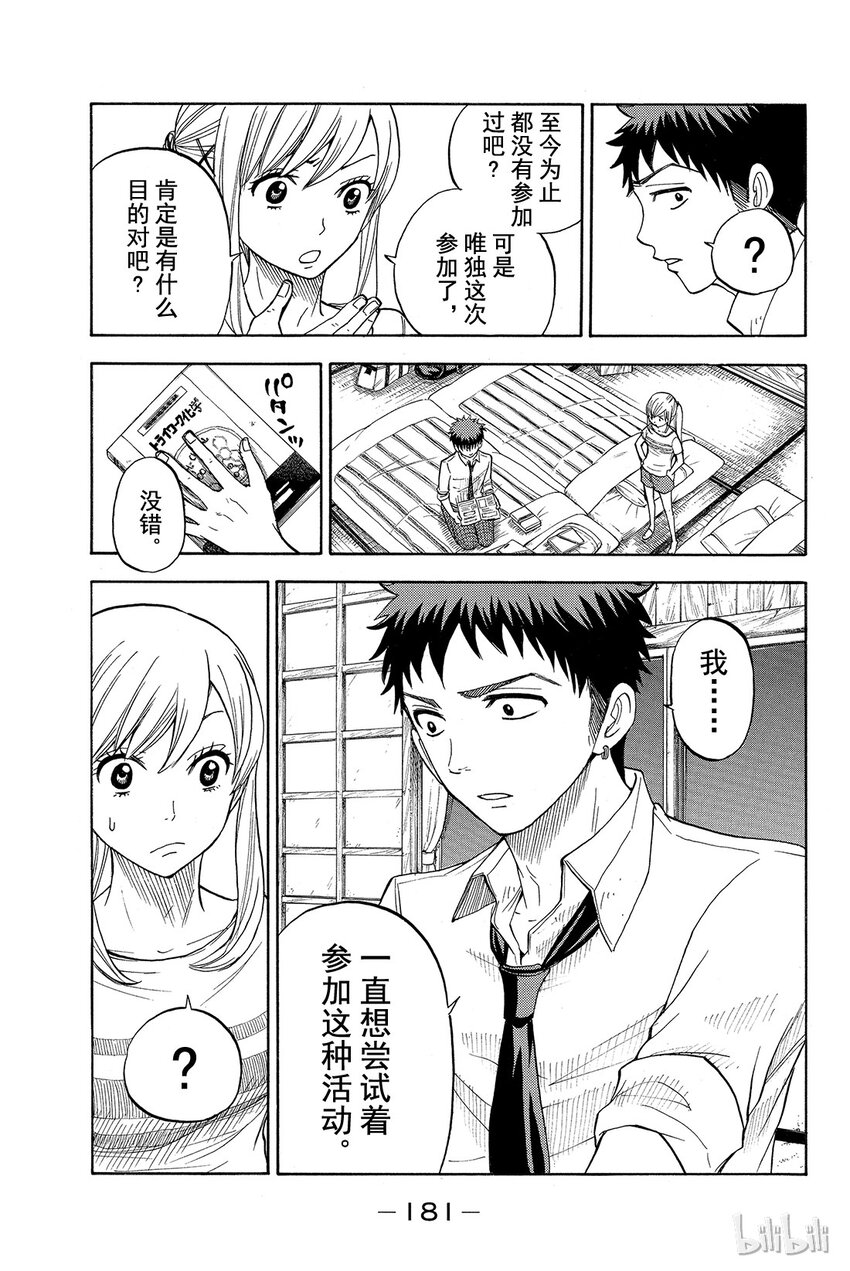 《山田同学与七魔女》016话 超柔软 第17页