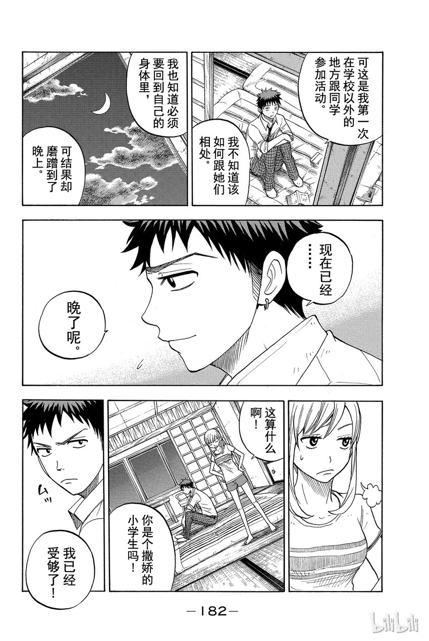 《山田同学与七魔女》016话 超柔软 第18页